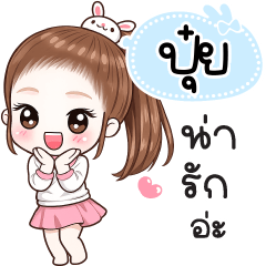 Name "Pui" V30 by Teenoi.