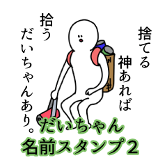 Daicyan's name Sticker 2