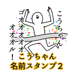 Koucyan's name Sticker 2