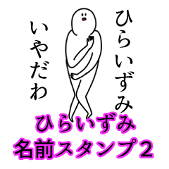 Hiraizumi's name Sticker 2