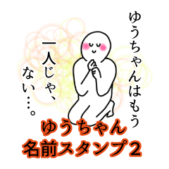yuucyan's name Sticker 2