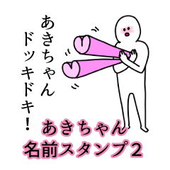 Akicyan's name Sticker 2