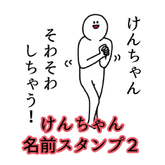 Ken's name Sticker 2