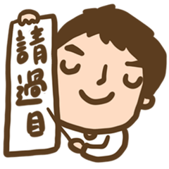 爸爸日常好用 常用 好好用