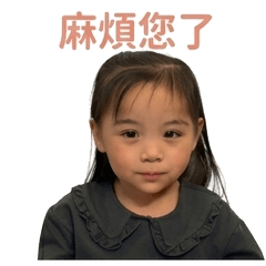 萌萌日常貼圖 第一彈