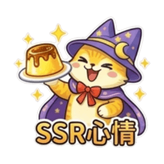 小動物布丁魔法師 - 實用篇01