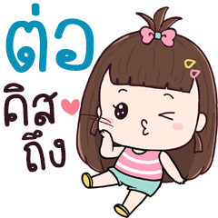 Chue Tall aeng na