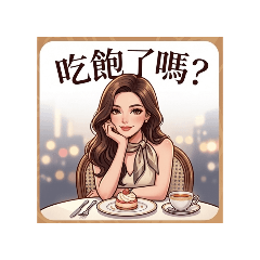 我的專屬貼圖01