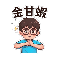 手遊仔勛哥