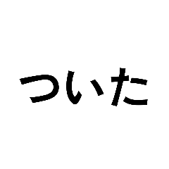 Words often used in private