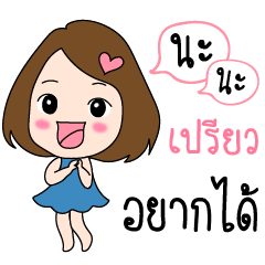 Priew is my name (Cute Girl Special)