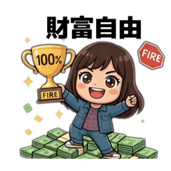 Peggy的存股人生3