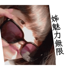 妮的表情包大全