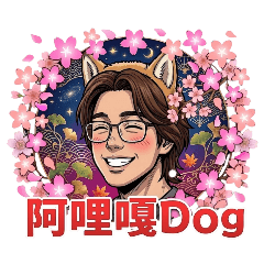 一起成為壽司店的狗!