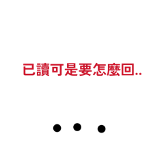 實用貼圖(◕‿◕✿)