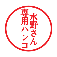 Seal sticker for Mizuno