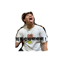 糖糖正正的男子漢