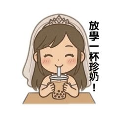 傲嬌公主王子-學生日常