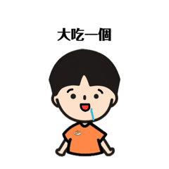 問餓 我要shampoo