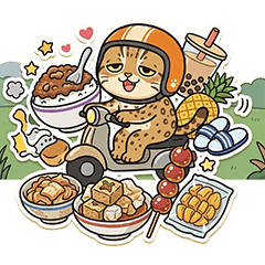 石虎「呆萌」台味生活