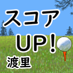 Watari'having fun golfing (3)