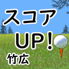 Takehiro'having fun golfing