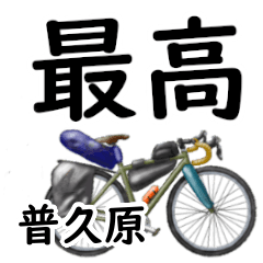 Fukuhara'having fun bike (2)