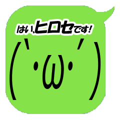 I'm Hirose. Simple emoticon Vol.1