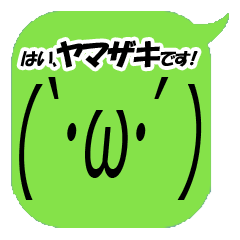 I'm Yamazaki. Simple emoticon Vol.1
