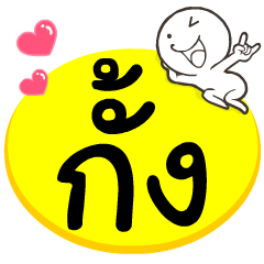 My name is Gang
