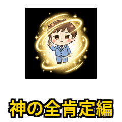 Quirky Worker: Divine Flattery