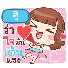 LU lookchin with pupply love