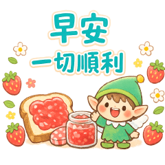 可愛精靈日常時用貼圖