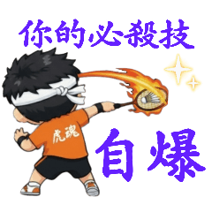 小羽羽球