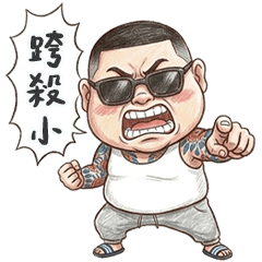 角頭阿漢的89人生