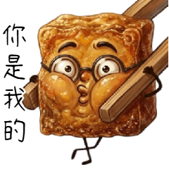 美味臭豆腐：超實用日常社交貼圖 大貼圖