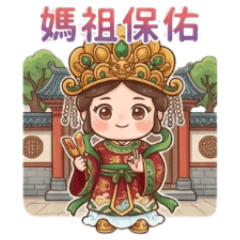 Q甜華麗媽祖繞境保佑你