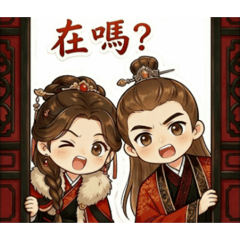 江湖小夫妻日常