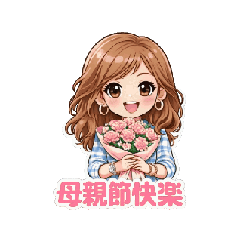 惠夫人-母親節快樂