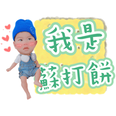 蘇打餅表情包第一彈