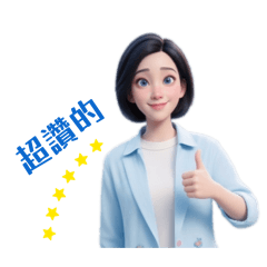 岑岑的可愛問候語