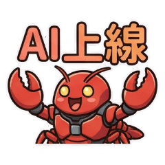機甲龍蝦的 AI 與工程師日常