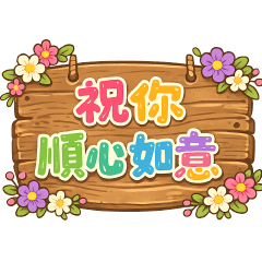 日常實用 可愛貼圖