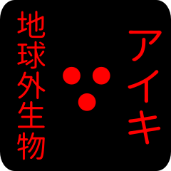 out of earth sticker1 for aiki