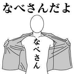 NABE-SAN REVOLUTION 2