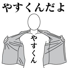 YASU-KUN REVOLUTION 2