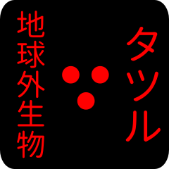 out of earth sticker1 for tatsuru