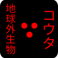 out of earth sticker1 for kouta