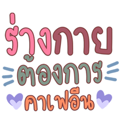 รวมคำฮิตกวนๆ แชทบ่อยสุด