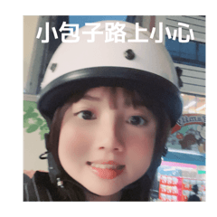 小包子實用語錄